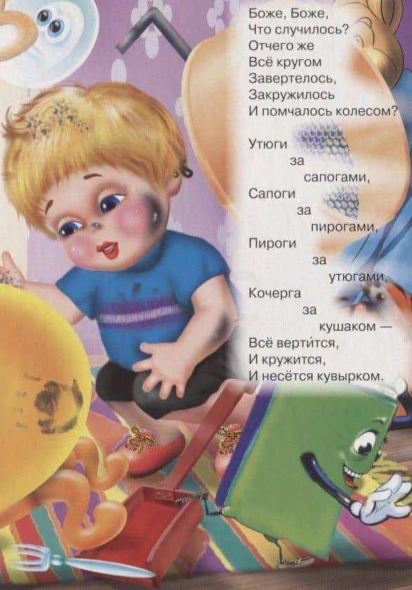 Мойдодыр — Корней Иванович Чуковский (3)