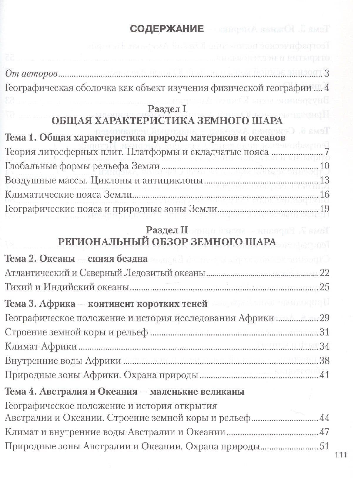 География. Материки и океаны. 7 класс. Рабочая тетрадь — Елена Николаевна Тарасенок (2)