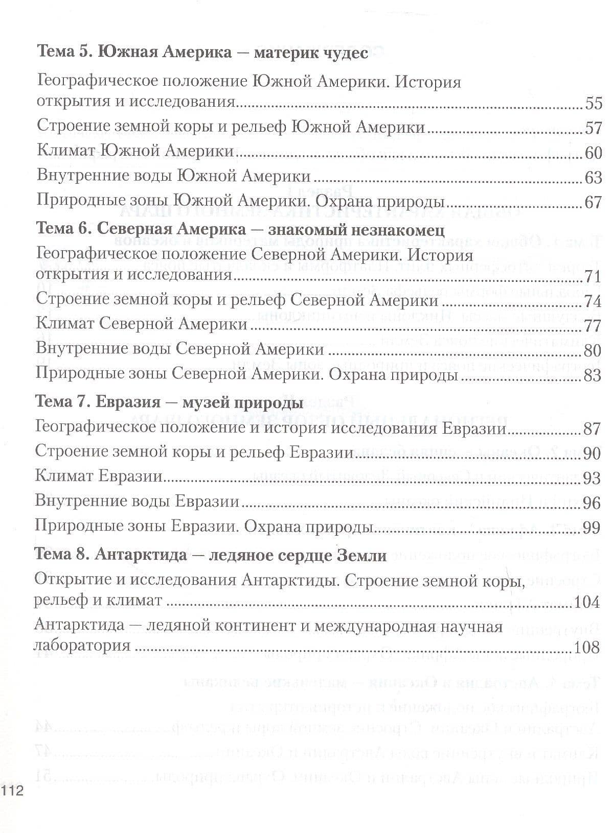 География. Материки и океаны. 7 класс. Рабочая тетрадь — Елена Николаевна Тарасенок (3)