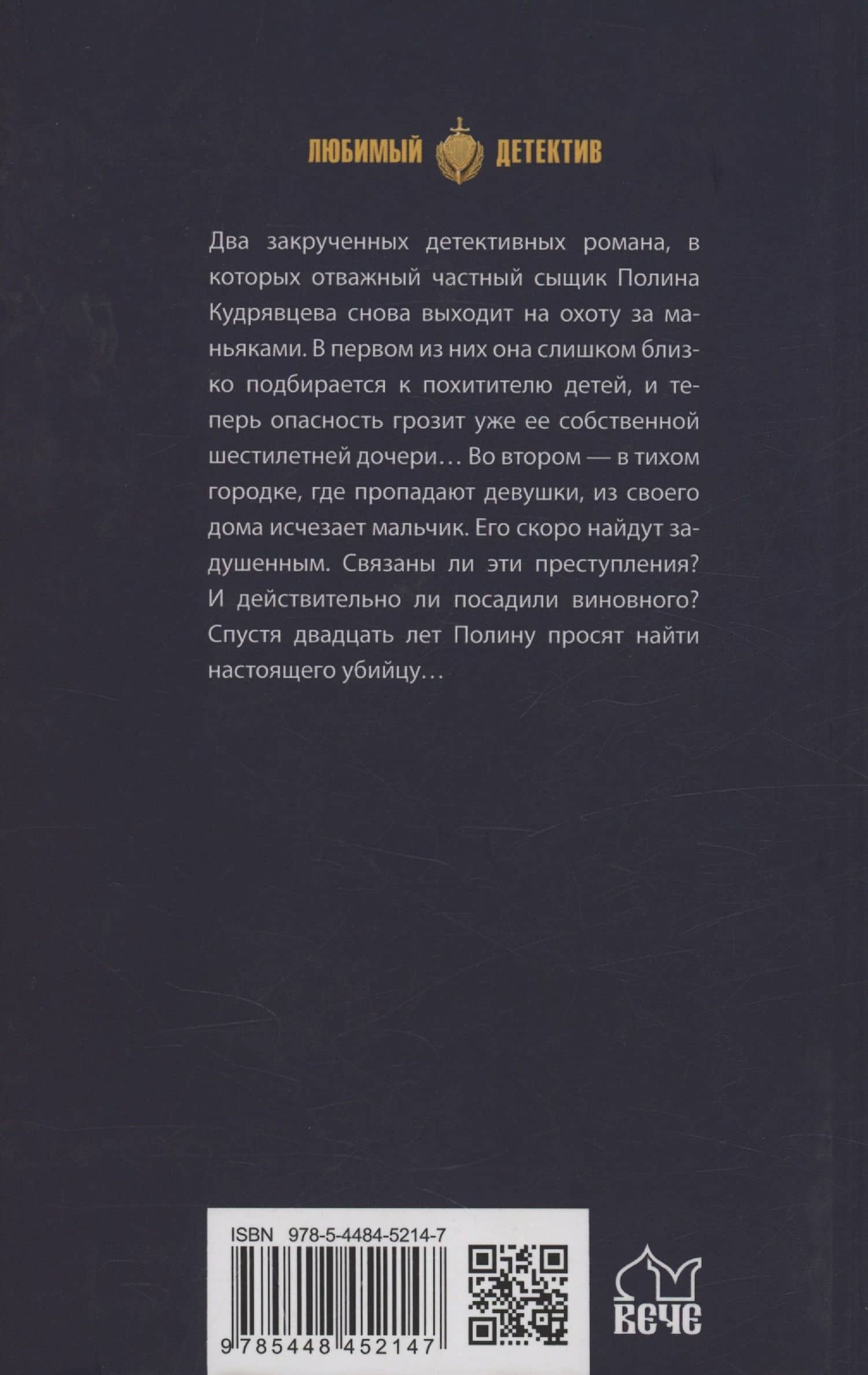 Странная смерть Эдика Мохова — Инна Балтийская (2)