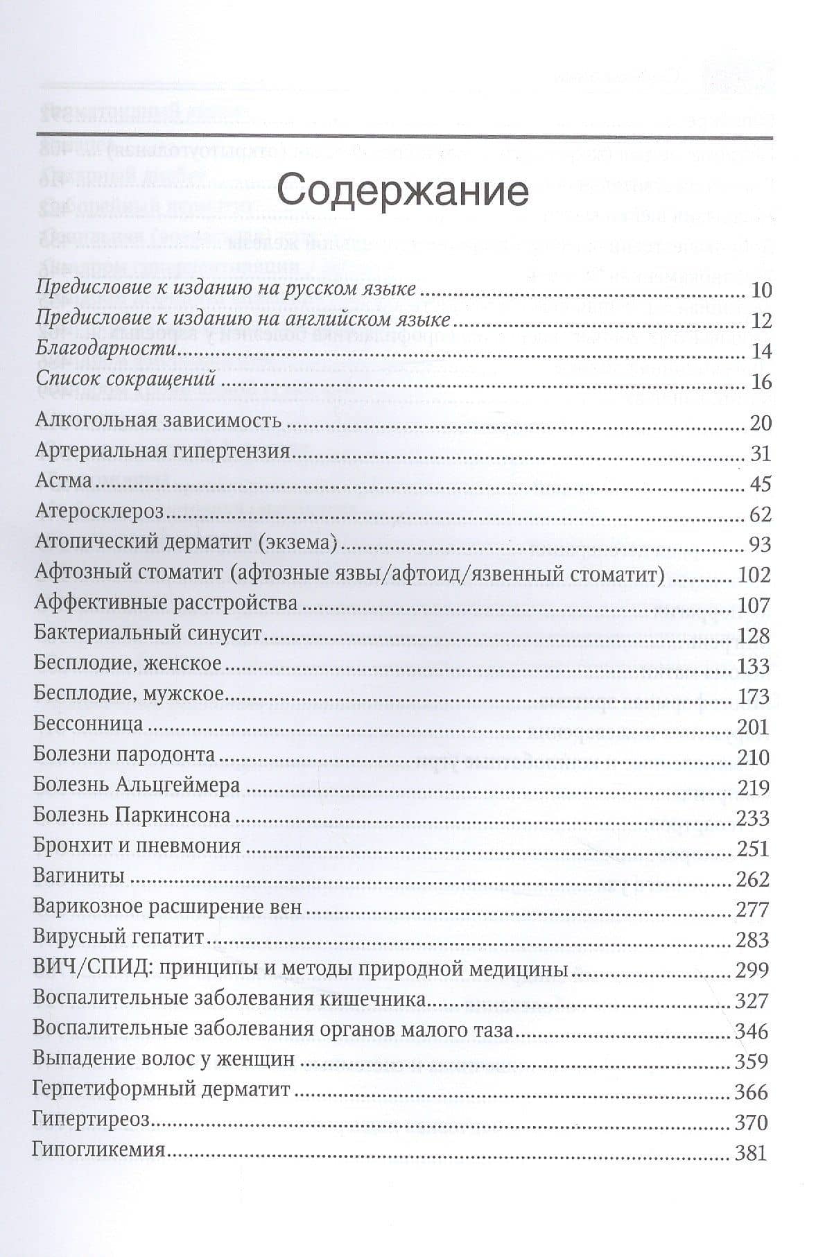Руководство по натуральной медицине — Херб Джойнер-Бей (2)