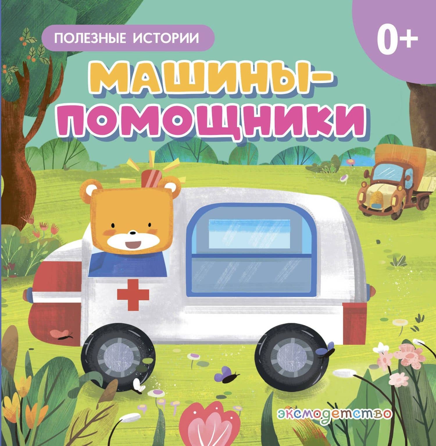 Машины-помощники