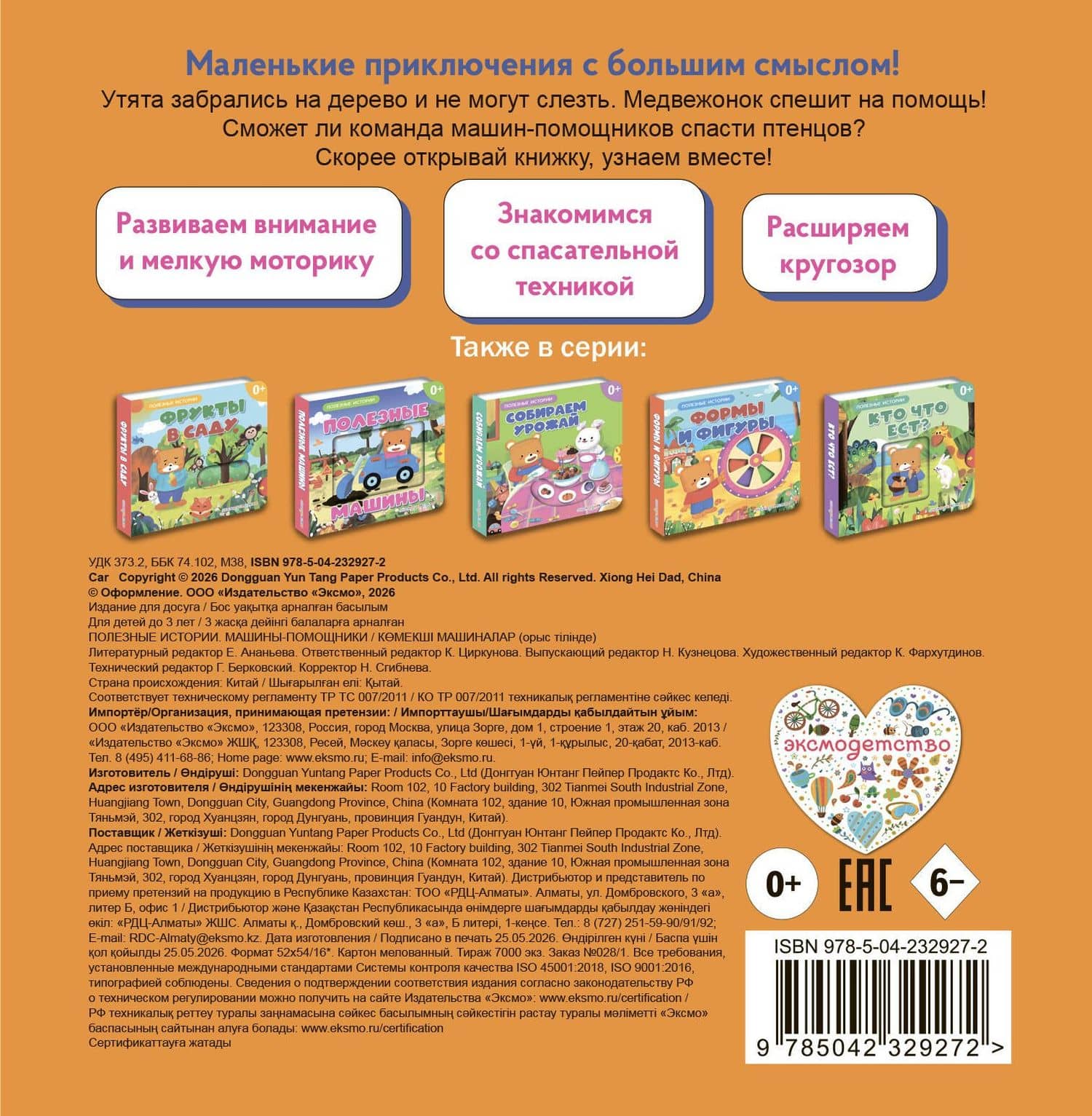Машины-помощники (2)