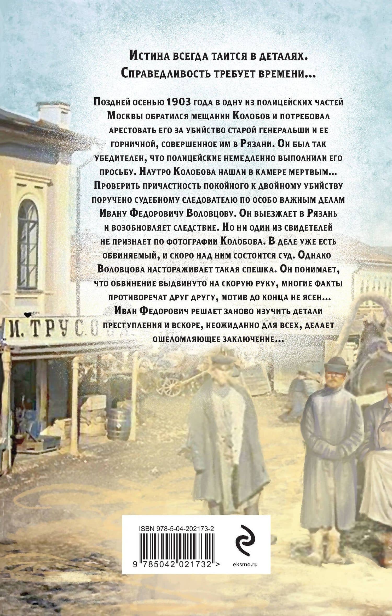 Гений столичного сыска — Евгений Евгеньевич Сухов (2)