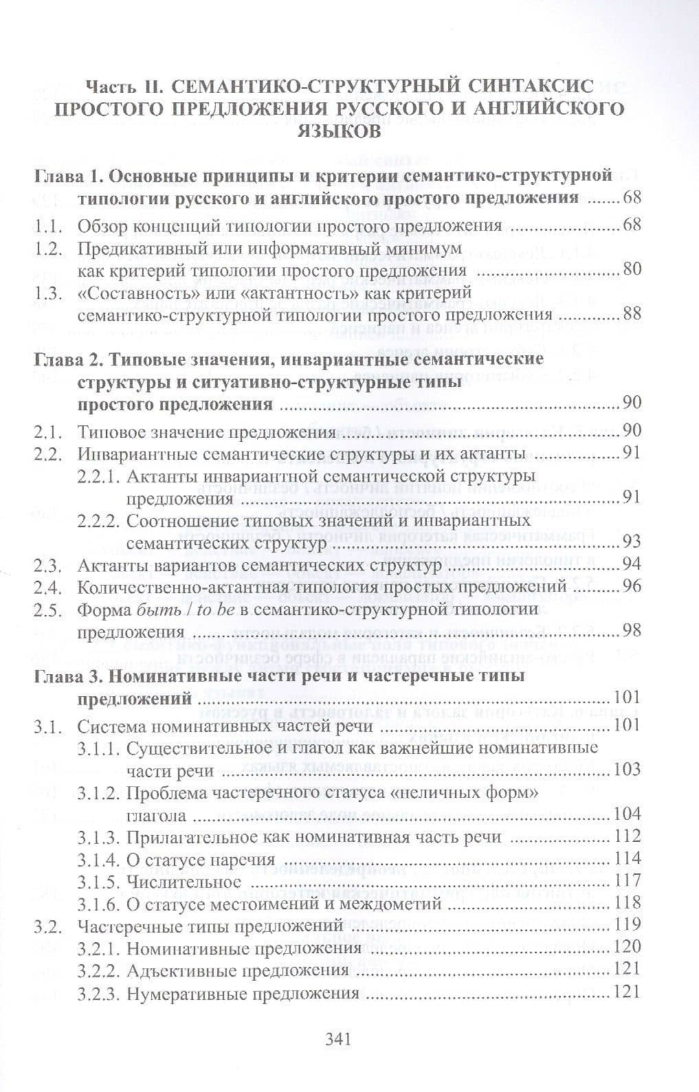 Семантико-функциональная грамматика русского и английского языков Монография (м) Копров — Виктор Юрьевич Копров (3)