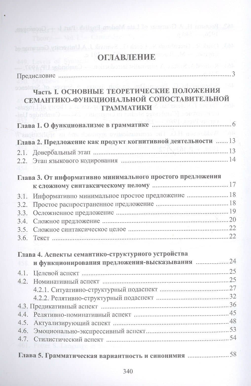 Семантико-функциональная грамматика русского и английского языков Монография (м) Копров — Виктор Юрьевич Копров (2)
