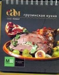 Грузинская кухня