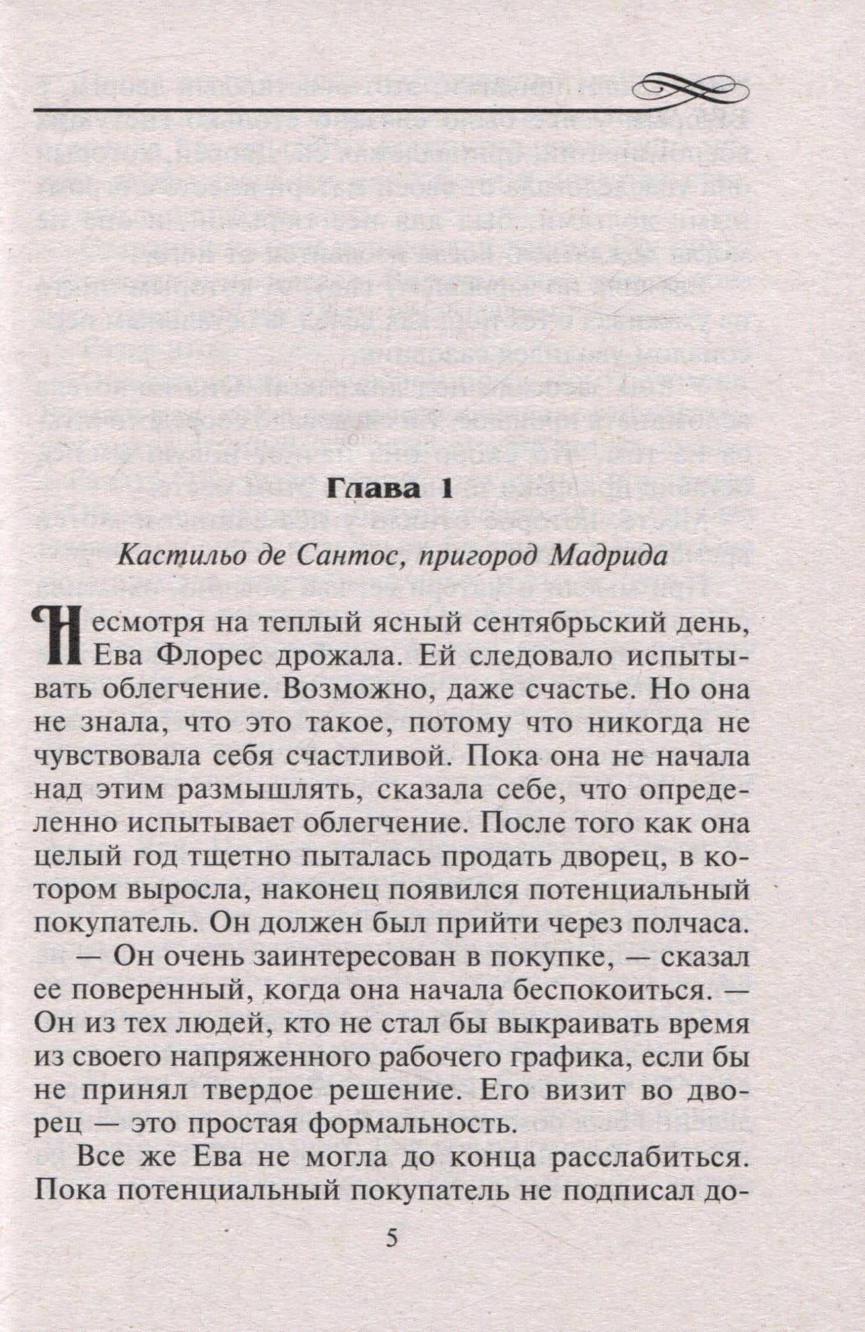 Мир запретных ласк — Эбби Грин (3)
