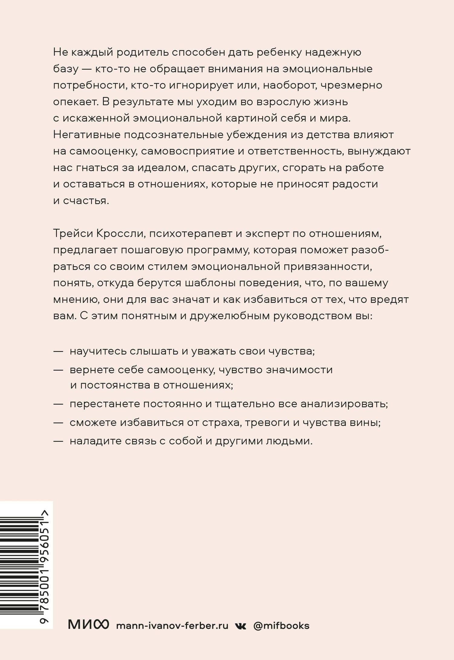 Освобождение чувств. Как преодолеть последствия негативного детского опыта и не дать ему разрушить вашу жизнь — Трейси Кроссли (2)