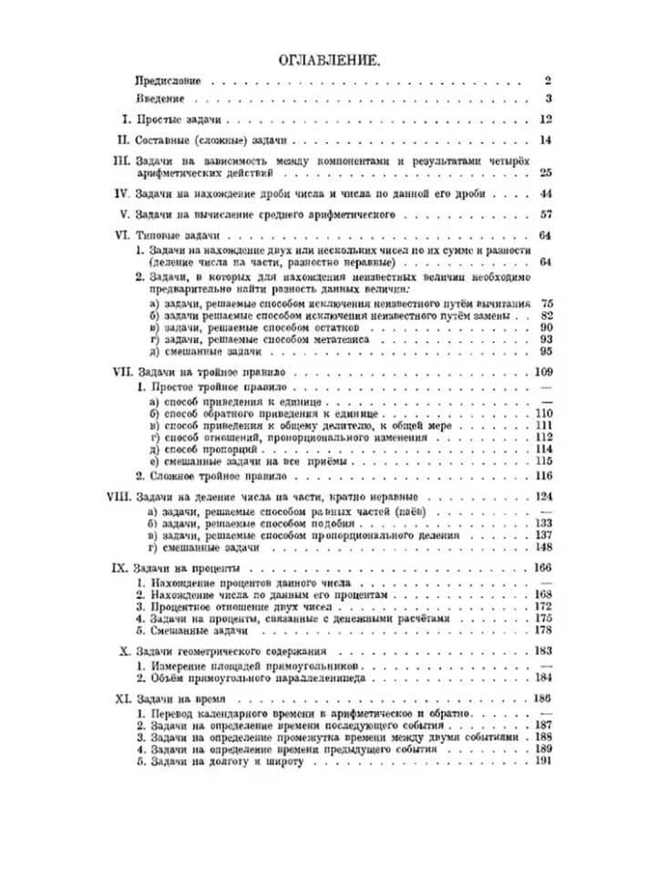 Руководство к решению арифметических задач. Пособие для учителей — Я. Ф. Чекмарев (2)