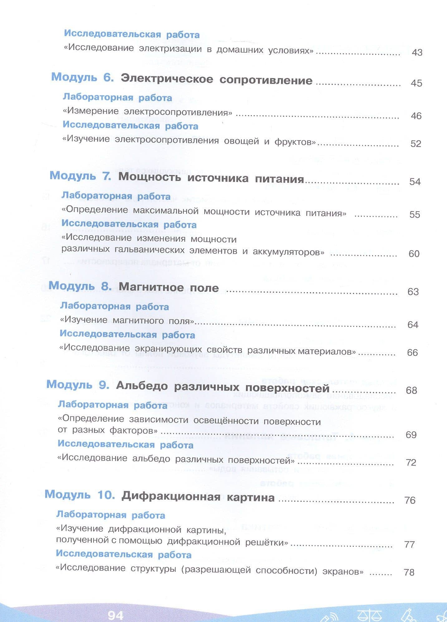 Физика. 8-9 классы. Исследования и проекты в цифровой лаборатории. Учебное пособие (с цифровым дополнением) — Рашид Миниахметович Абдулов (3)