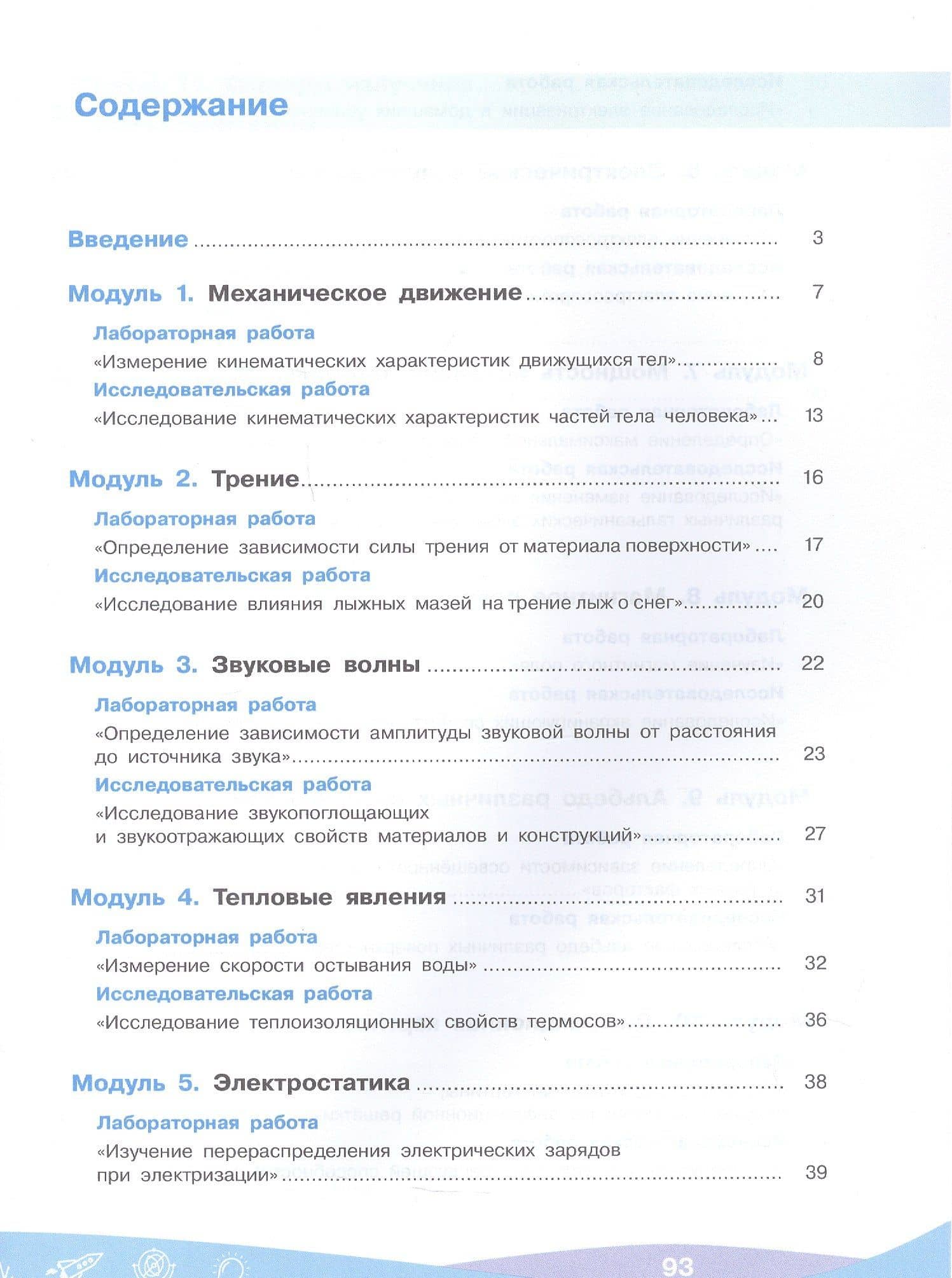 Физика. 8-9 классы. Исследования и проекты в цифровой лаборатории. Учебное пособие (с цифровым дополнением) — Рашид Миниахметович Абдулов (2)