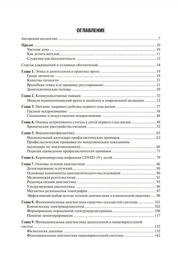 Педиатрия: учебник — Игорь Станиславович Долгополов (2)