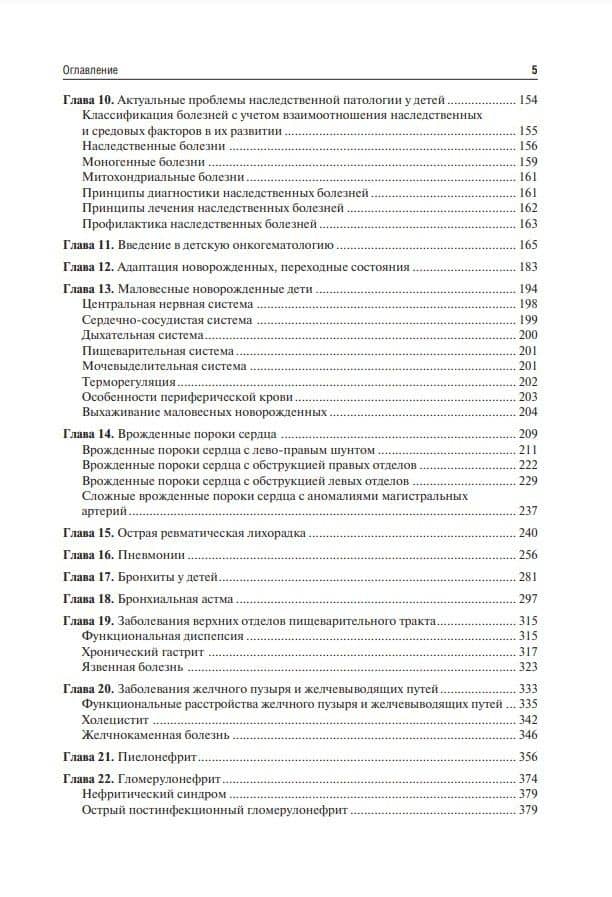 Педиатрия: учебник — Игорь Станиславович Долгополов (3)