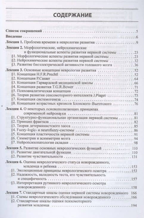 Лекции по неврологии развития — Александр Бейнусович Пальчик (2)