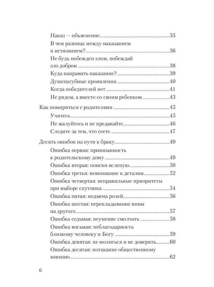 Воспитание без слез и ошибок — Татьяна Владимировна Воробьева (3)