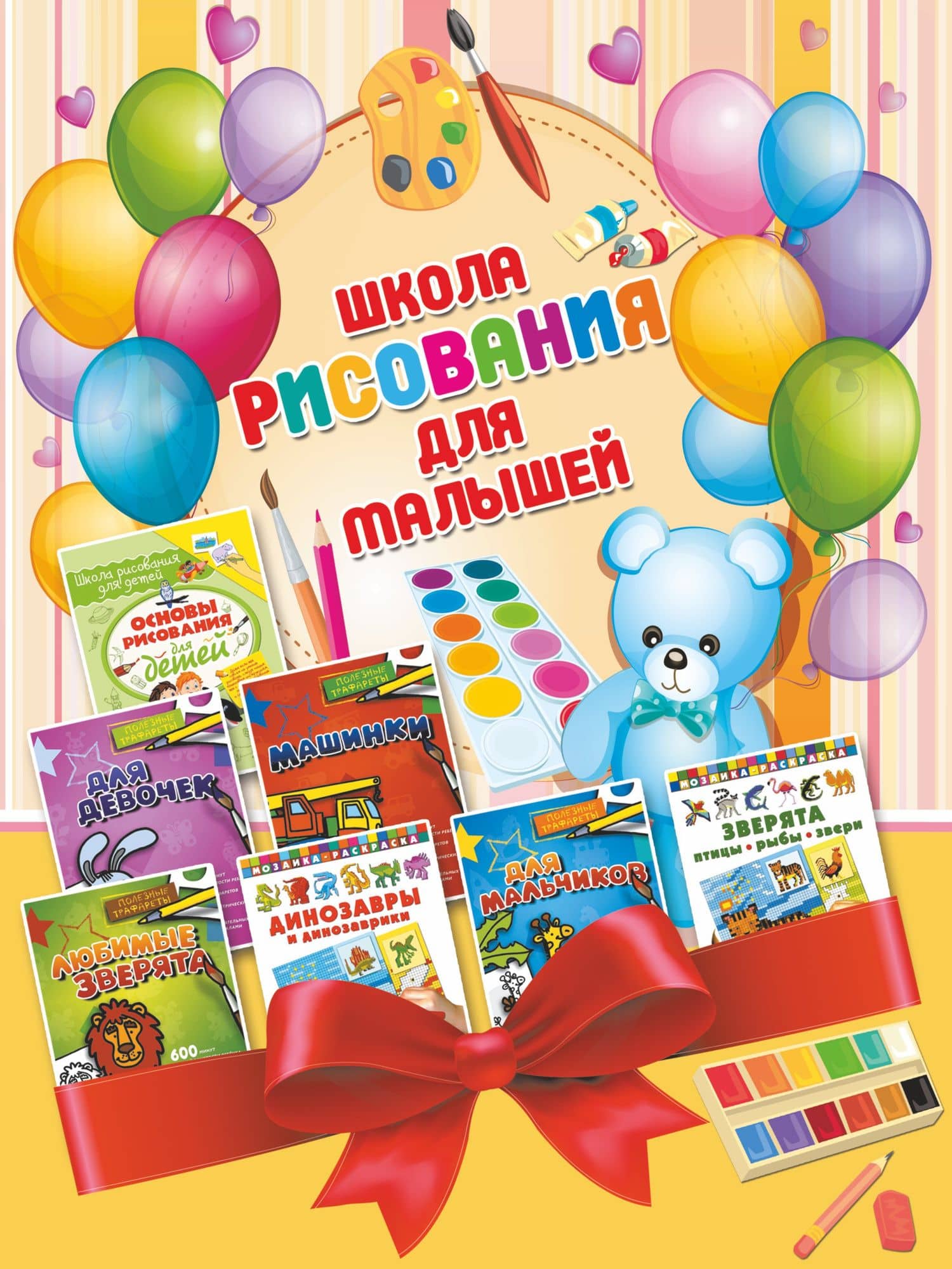Школа рисования для малышей — Валентина Геннадьевна Дмитриева