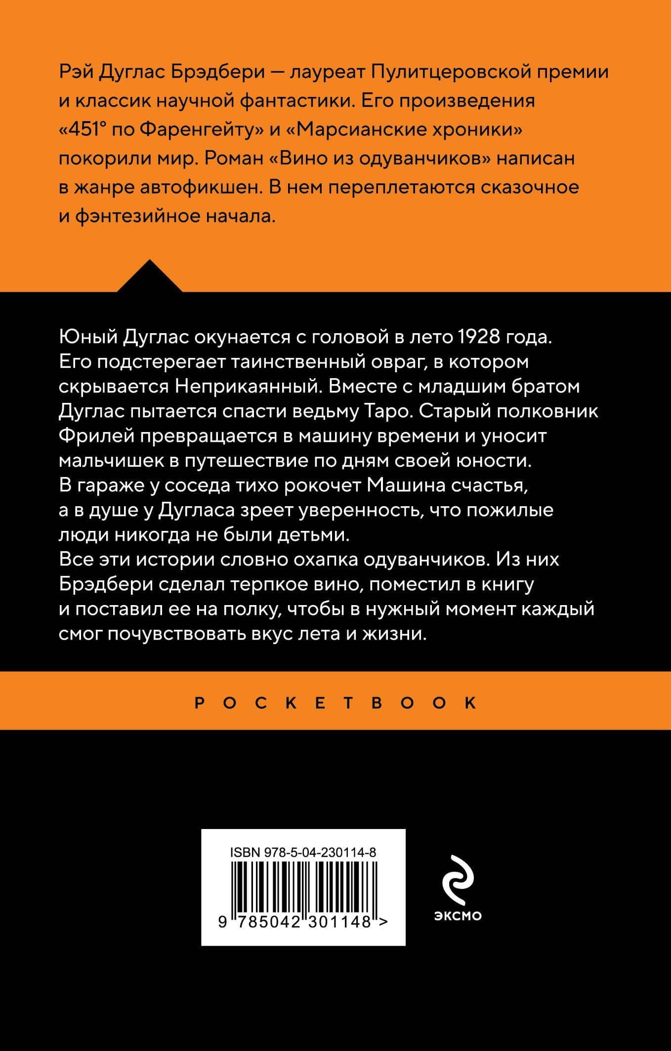 Вино из одуванчиков — Рэй Брэдбери