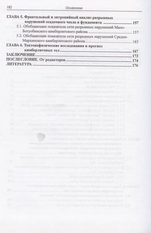 Тектонофизические исследования при алмазопоисковых работах. Методическое пособие — Андрей Станиславович Гладков (3)