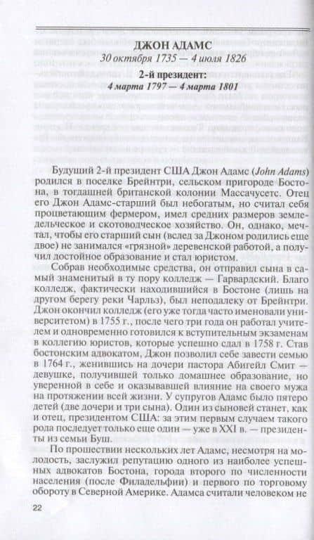ЖЗЛ: Президенты США — Георгий Иосифович Чернявский (3)