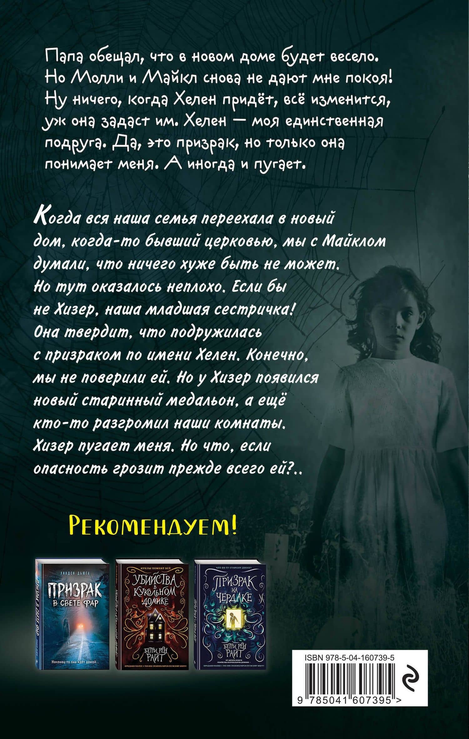 Когда Хелен придет — Хаан Даунинг (2)