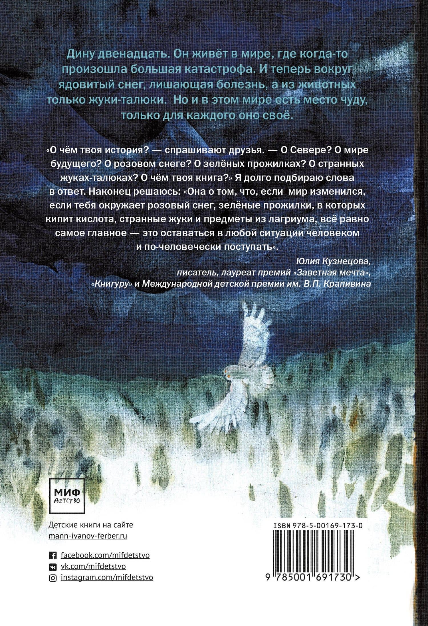 История Северного круга — Юлия Никитична Кузнецова (2)