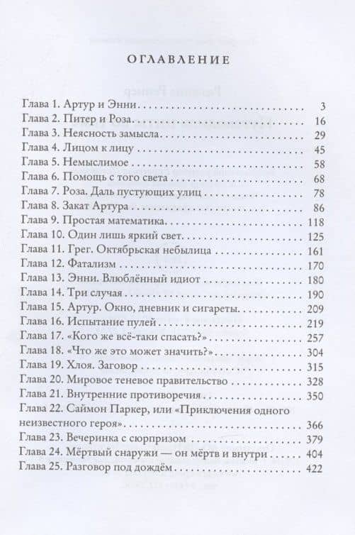 Путеводная нить: во тьме — Реджина Реннер (2)