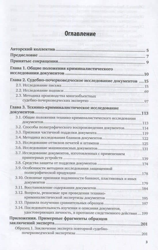 Криминалистика Исследование документов Уч.пос. (2 изд.) (Специалист) Бобовкин (2)