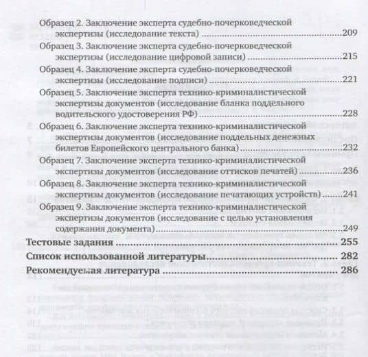 Криминалистика Исследование документов Уч.пос. (2 изд.) (Специалист) Бобовкин (3)