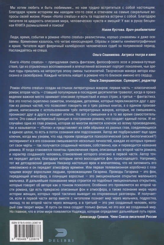 Homo Creatus — Виктор Денисевич (2)