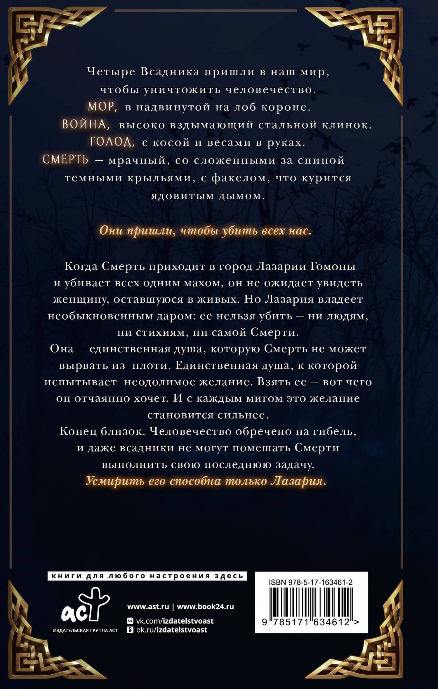 Смерть — Лора Таласса (2)