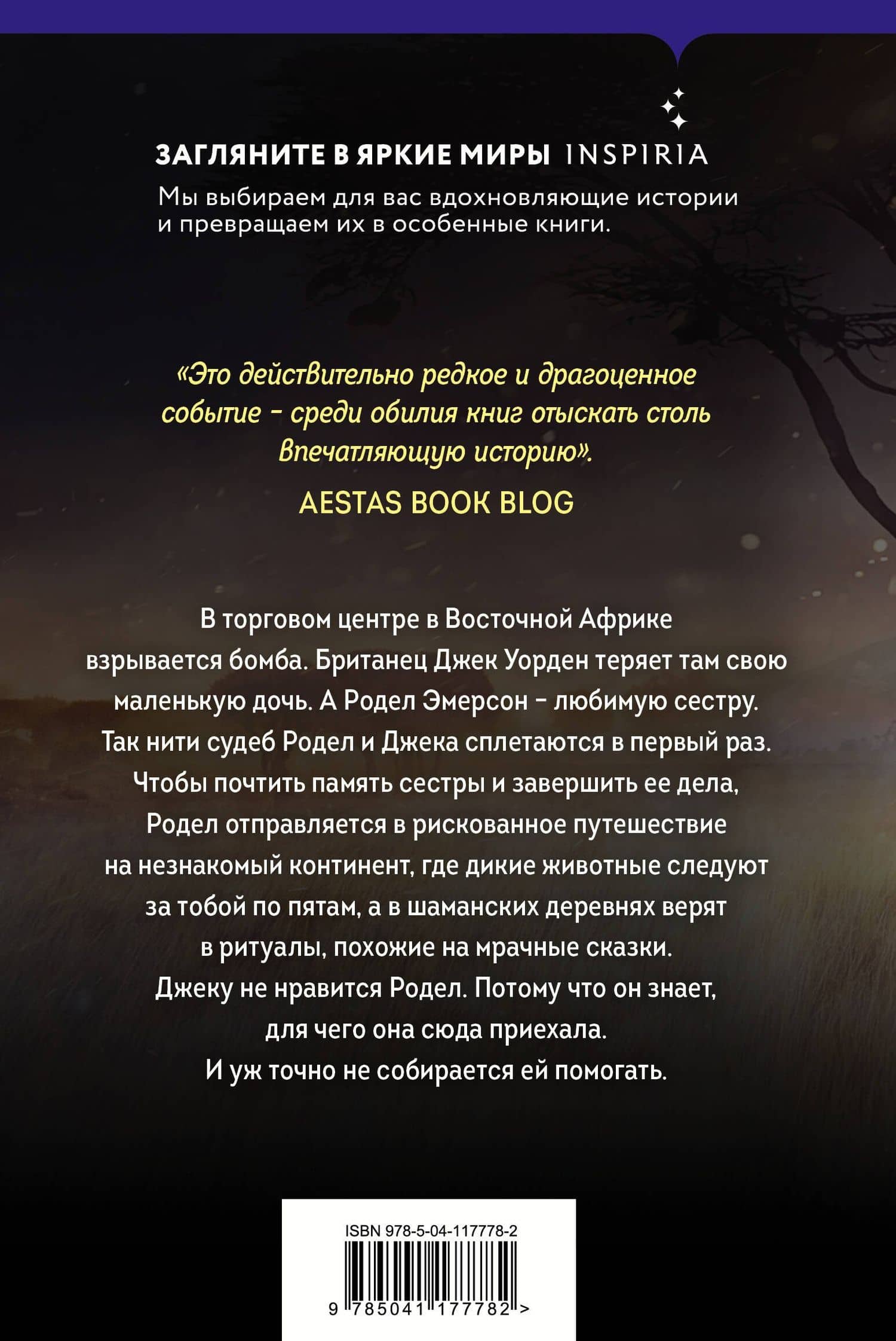 Дорога солнца и тумана — Лейла Аттар (2)