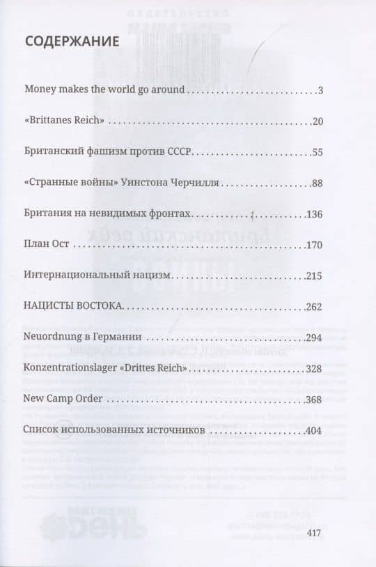 Мировые элиты. Британский Рейх — Дмитрий Ю. Перетолчин (2)