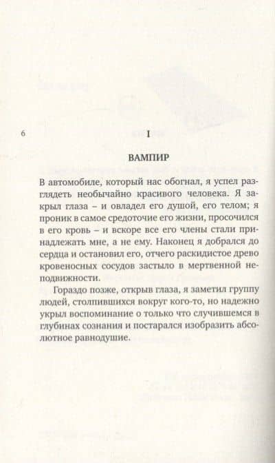 РАЗМЫШЛЕНИЯ О МАГИИ, ВОРОВСТВЕ И НЕОСТОРОЖНОСТИ — Марсель Жуандо (2)