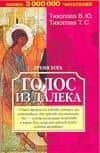 Тихоплав(м).Время Бога:голос(з
