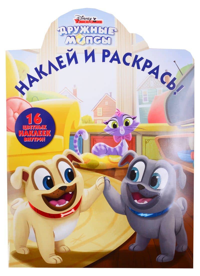 Наклей и раскрась! "Дружные мопсы"