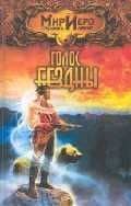 Голос Бездны