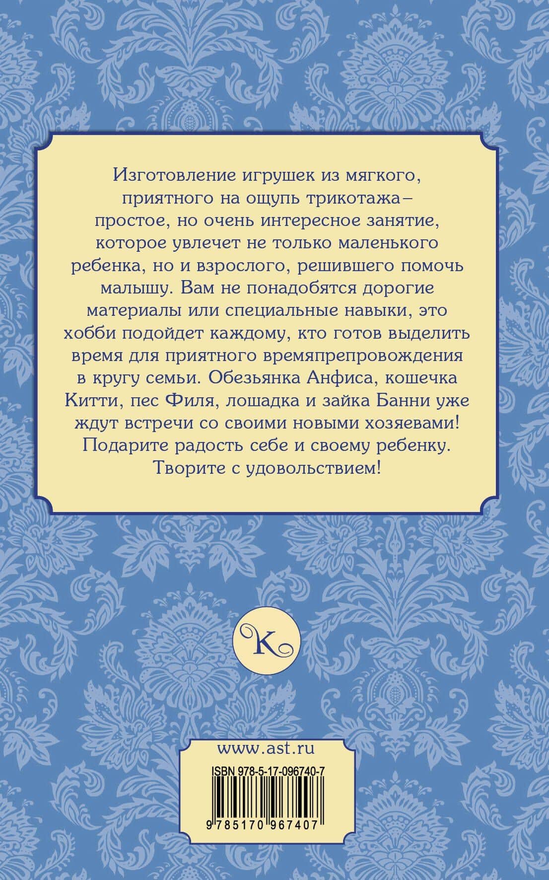 Игрушки из трикотажа своими руками — Любовь Михайловна Чернобаева (2)