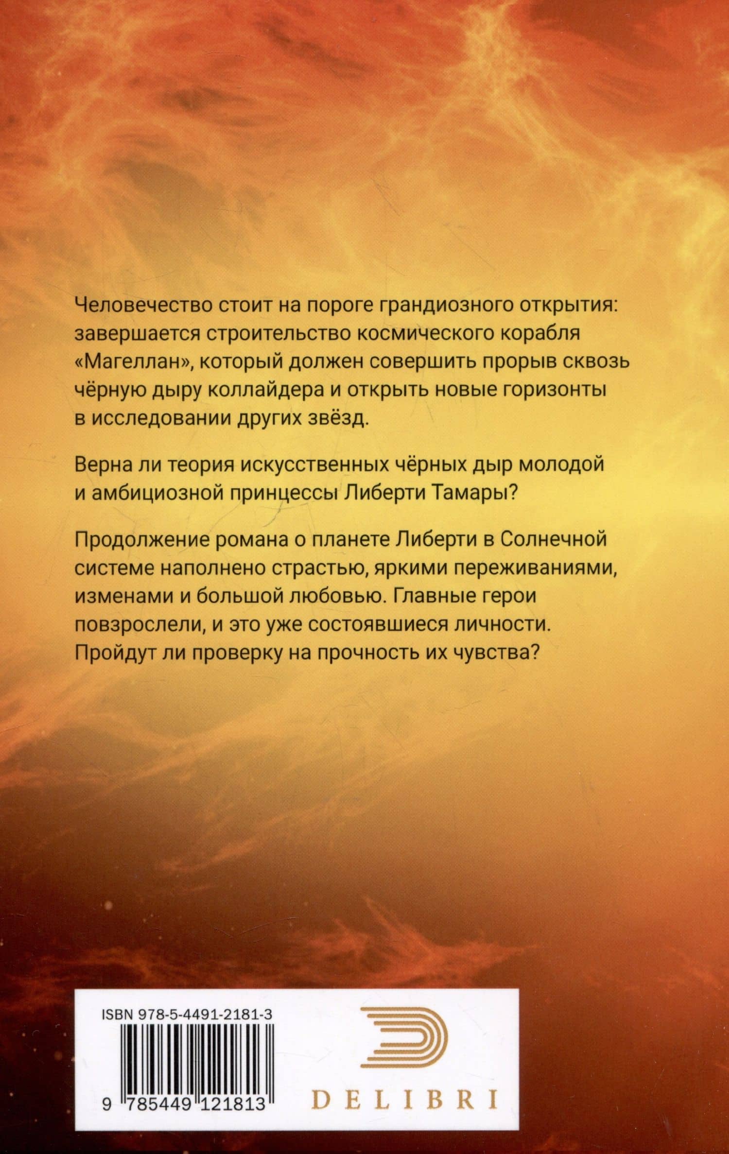 Магеллан — Тайя Мария (2)