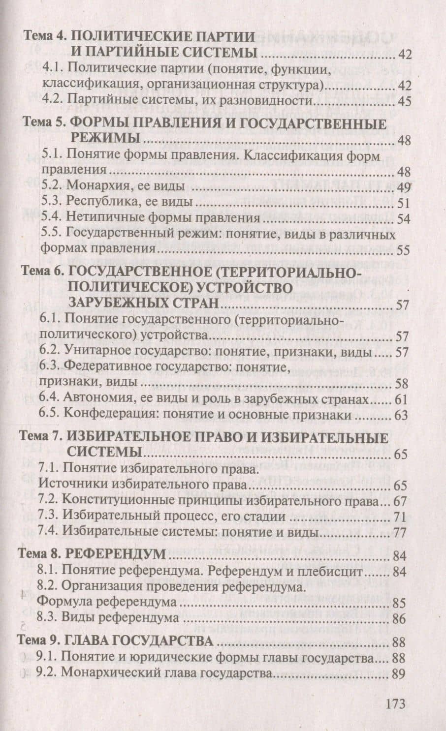 Конституционное право зарубежных стран. Ответы на экзаменационные вопросы — Наталья Михайловна Кондратович (3)