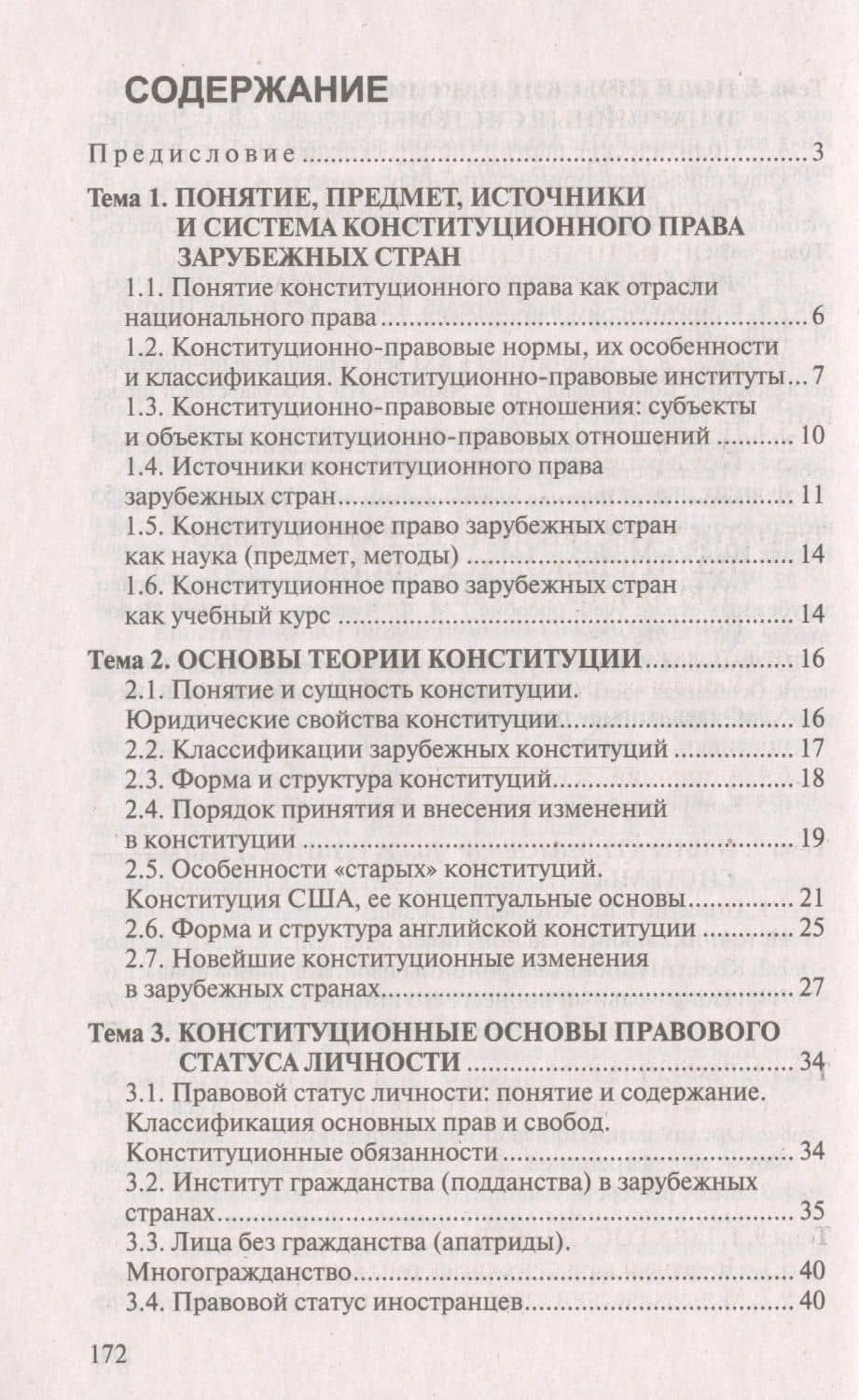 Конституционное право зарубежных стран. Ответы на экзаменационные вопросы — Наталья Михайловна Кондратович (2)