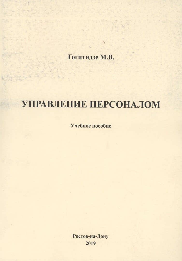 Управление персоналом
