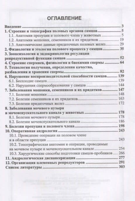 Ветеринарная андрология — Владимир Семенович Авдеенко (2)