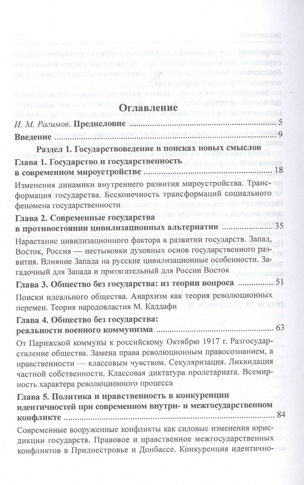 Нравственное государство. Русский взгляд на ценности конституционализма: Монография — Сергей Николаевич Бабурин (2)