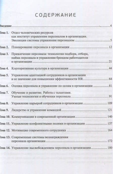 Управление персоналом — Алина Владимировна Трохина (3)