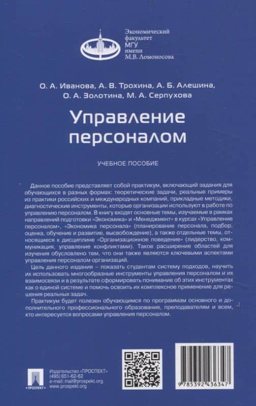 Управление персоналом — Алина Владимировна Трохина (2)