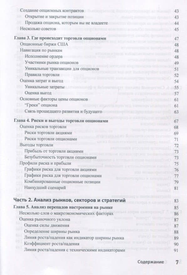 Торговля опционами для чайников — Дуарте Джо (3)