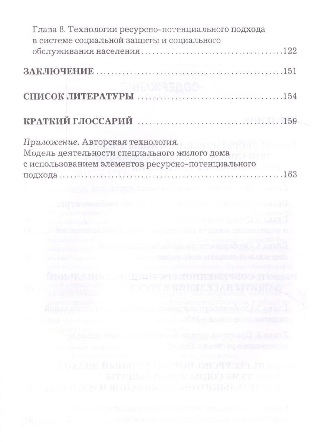Социальная защита и социальное обслуживание населения. Учебник — Зинаида Петровна Замараева (3)
