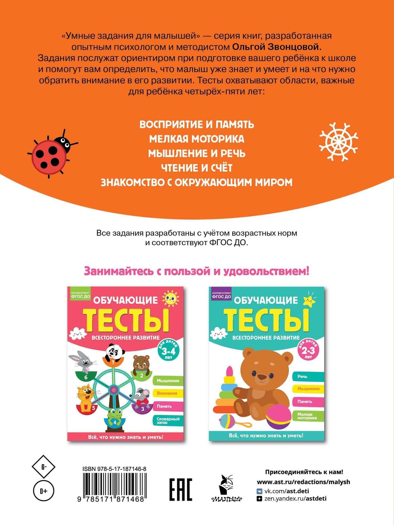 Обучающие тесты. Всестороннее развитие для детей 4-5 лет — Ольга Александровна Звонцова (2)
