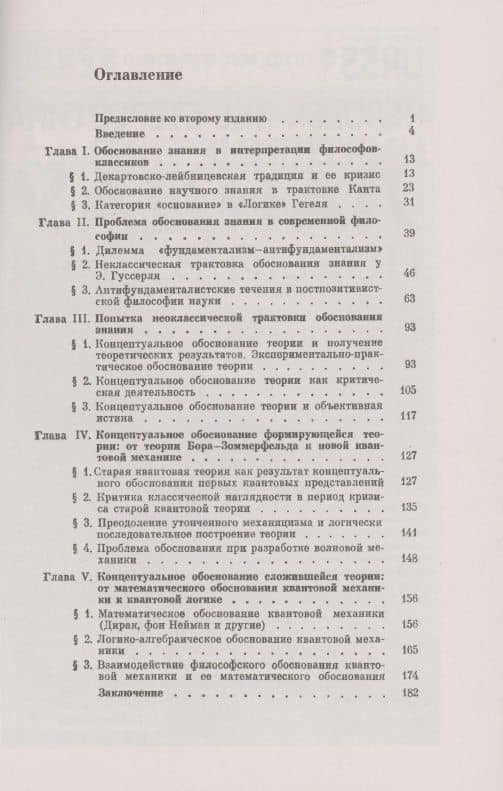 Математическое обоснование квантовой механики с философской точки зрения (2)